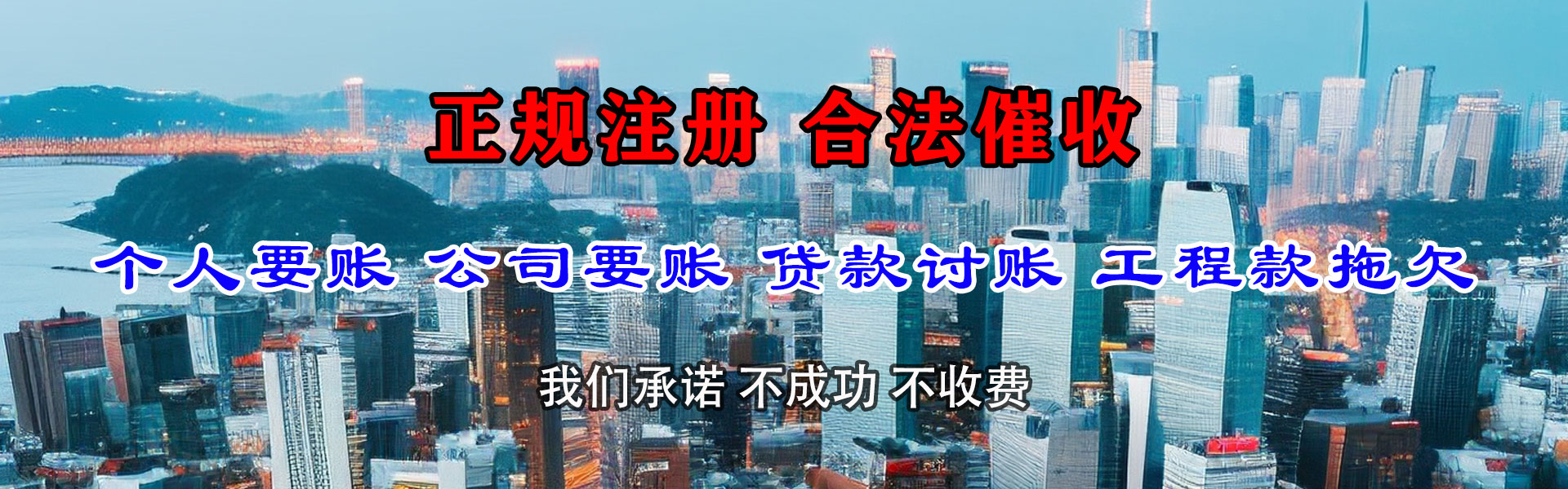 秭归收债公司